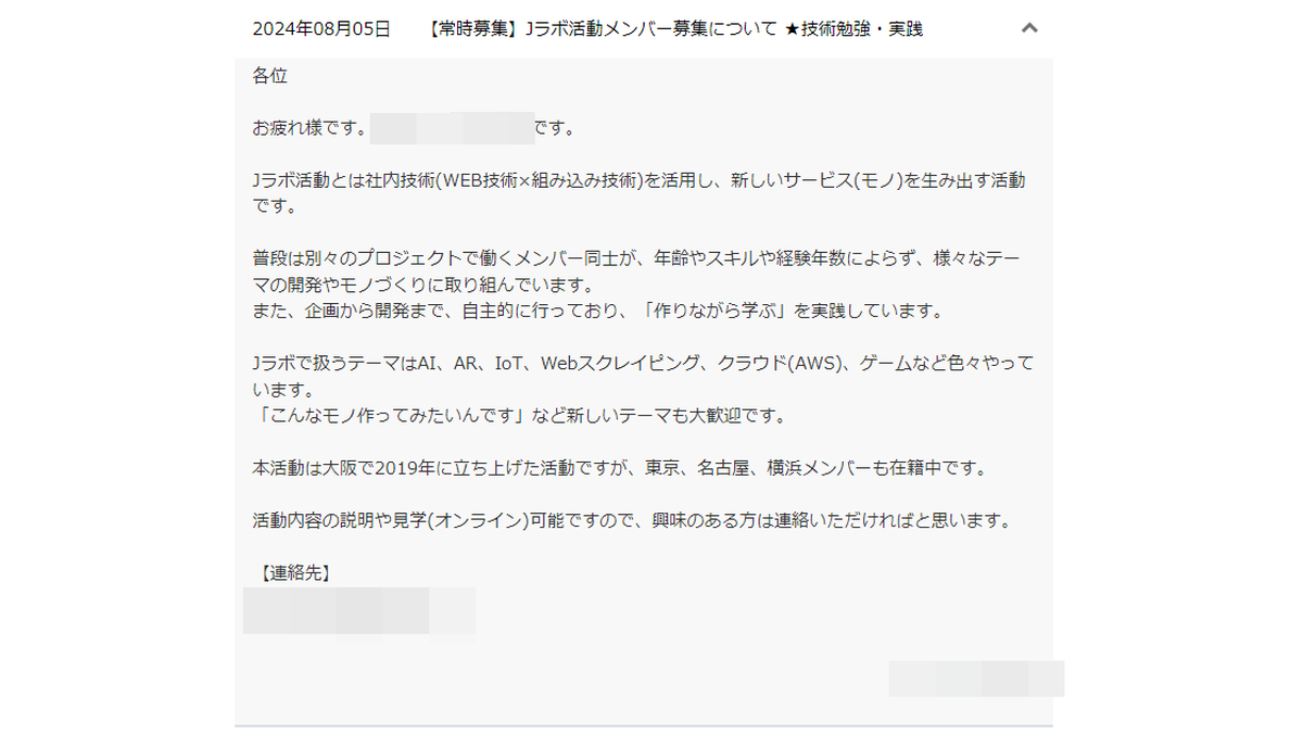 Jラボ活動告知